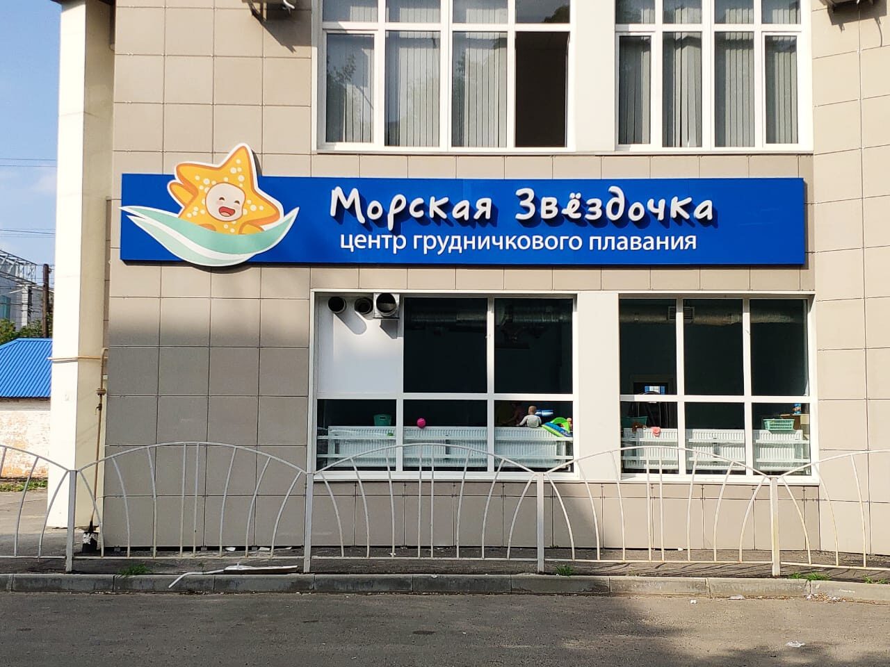 Морская Звездочка