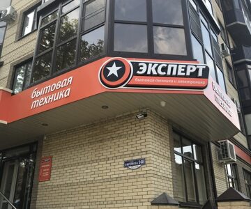 Магазин техники и электроники "Эксперт"